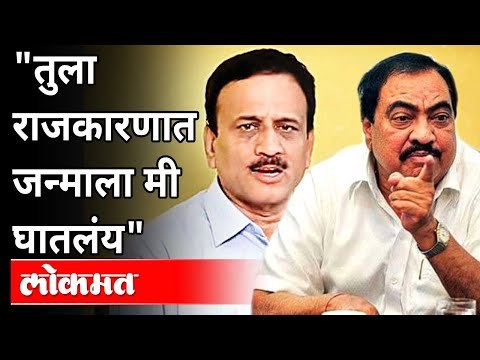 तुला राजकारणात जन्माला मी घातलंय | Eknath Khadse On Girish Mahajan | Jalgaon | Maharashtra News