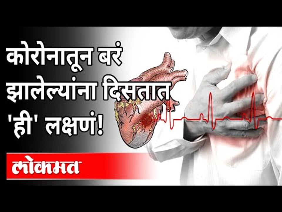 ही लक्षणं म्हणजे Long Covid आहे का? Long Covid Symptoms | Corona Virus In India