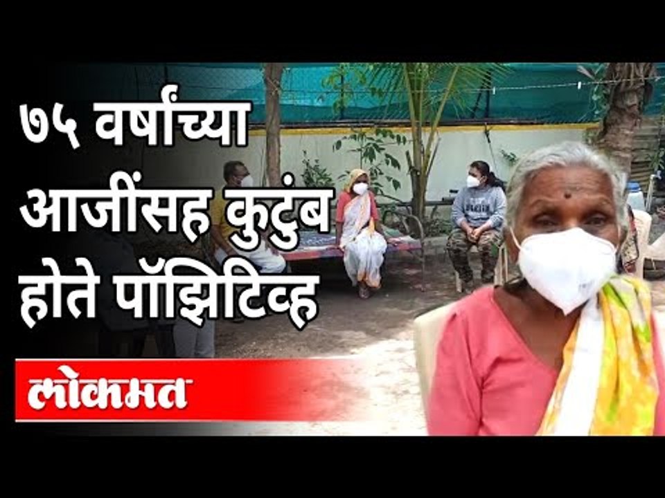 पुण्यातील ७५ वर्षांच्या आजींची कोरोनावर यशस्विरीत्या मात | 75 Year Old Women Defends Corona | Pune