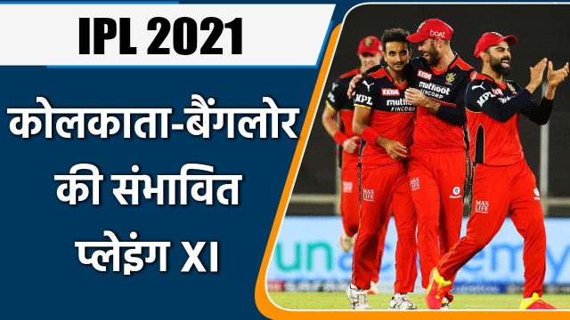 IPL 2021 KKR vs RCB: Bangalore would look to get their mojo back against Kolkata | वनइंडिया हिंदी