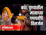 बघा, पुण्यातील मानाच्या गणपतींचे विसर्जन | Manache ganpati in Pune | Ganesh Utsav 2020 |  Pune News