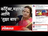 ज्यावरून वाद झाला, ते प्रकरण नेमकं काय आहे? Kishori Pednekar | Social Post | Maharashtra News