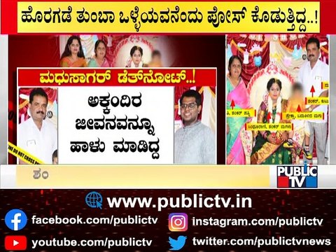 Madhusagar Mentions Shankar's 'Extra Marital Relationship' In His Letter