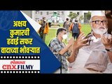 Akshay Kumarची हवाई सफर वादाच्या भोवऱ्यात | Chhagan Bhujbal on Akshay Kumar | Lokmat CNX Filmy
