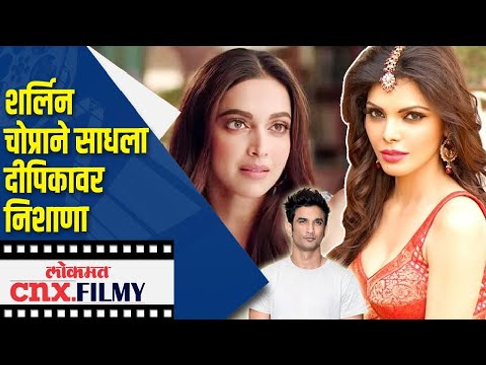 शर्लिन चोप्राने साधला दीपिकावर निशाणा | Sherlyn Chopra on Deepika Padukone | Lokmat CNX Filmy