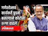 पुण्यात गणेशोत्सवात कार्यकर्ते ग्रुपने बसल्याने कोरोना रुग्ण वाढले |Ajit Pawar On Corona | Pune News