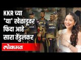 KKR च्या या खेळाडूवर फिदा आहे Sara Tendulkar  | इन्स्टाग्रामच्या स्टोरीने चर्चेला उधाण | India News