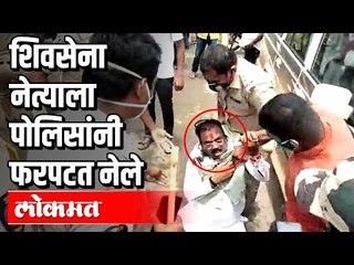 Shivsena नेत्याची कॉलर धरून पोलिसांनी खेचत नेले व्हॅनमध्ये | Solapur | Maharashtra News
