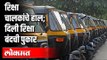 रिक्षा चालकांना हवाय १४ हजार रूपये पगार | Corona Virus In Pune | Lockdown Problems | Pune News