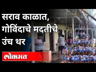 उंच थर लावणाऱ्या जय जवान गोविंदाची, सराव काळातील बांधिलकी | Jai Jawan Govinda Pathak Practice 2021