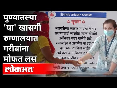 गानसम्राज्ञी लता मंगेशकर यांनी केलं ट्विट | Free Corona Vaccine In Pune | Corona Virus | Pune News