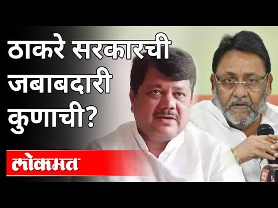 नवाब मलिक आणि प्रविण दरेकरांची एकमेकांवर टीका | Nawab Malik VS Pravin Darekar | Mahavikas Aghadi