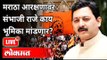 LIVE - Sambhaji Raje | मराठा आरक्षणावर संभाजी राजे काय भूमिका मांडणार? Maratha Reservation