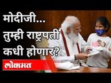 मोदीजी.. तुम्ही राष्ट्रपती कधी होणार? 10 Years Old girl gets dream meeting with PM Modi | India News