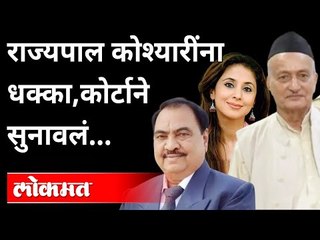 Télécharger la video: राज्यपाल भगतसिंह कोश्यारींना High Courtने सुनावलं |Governor Bhagat Singh Koshyari | Maharashtra News