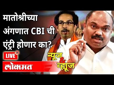 LIVE - पवारांच्या अनिलनंतर आता ठाकरेंचे अनिल अडचणीत? Anil Deshmukh | Anil Parab | Uddhav Thackeray