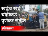 पुण्याच्या पेठांमध्ये जागोजागी रस्ते खोदले | Potholes on Pune Road | Pune News