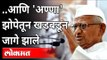 आणि 'अण्णा' झोपेतून खडबडून जागे झाले | Anna Hazare | Ajit Pawar | Enforcement Directorate