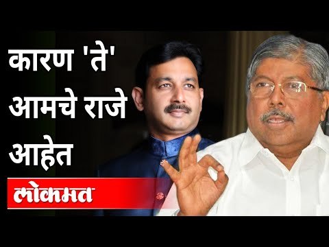 कारण 'ते' आमचे राजे आहेत | Chandrakant Patil | Sambhaji Raje | Maratha Reservation |Maharashtra News