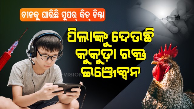 Special Story | Chicken Blood Injections Administered To Children To Transform Them To 'Super Kids'