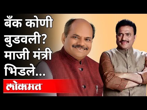 शेतकऱ्यांच्या बॅंकेचं काय झालं? With Ashish Jadhao | Anil Bonde VS Shashikant Shinde |Kishor tiwari