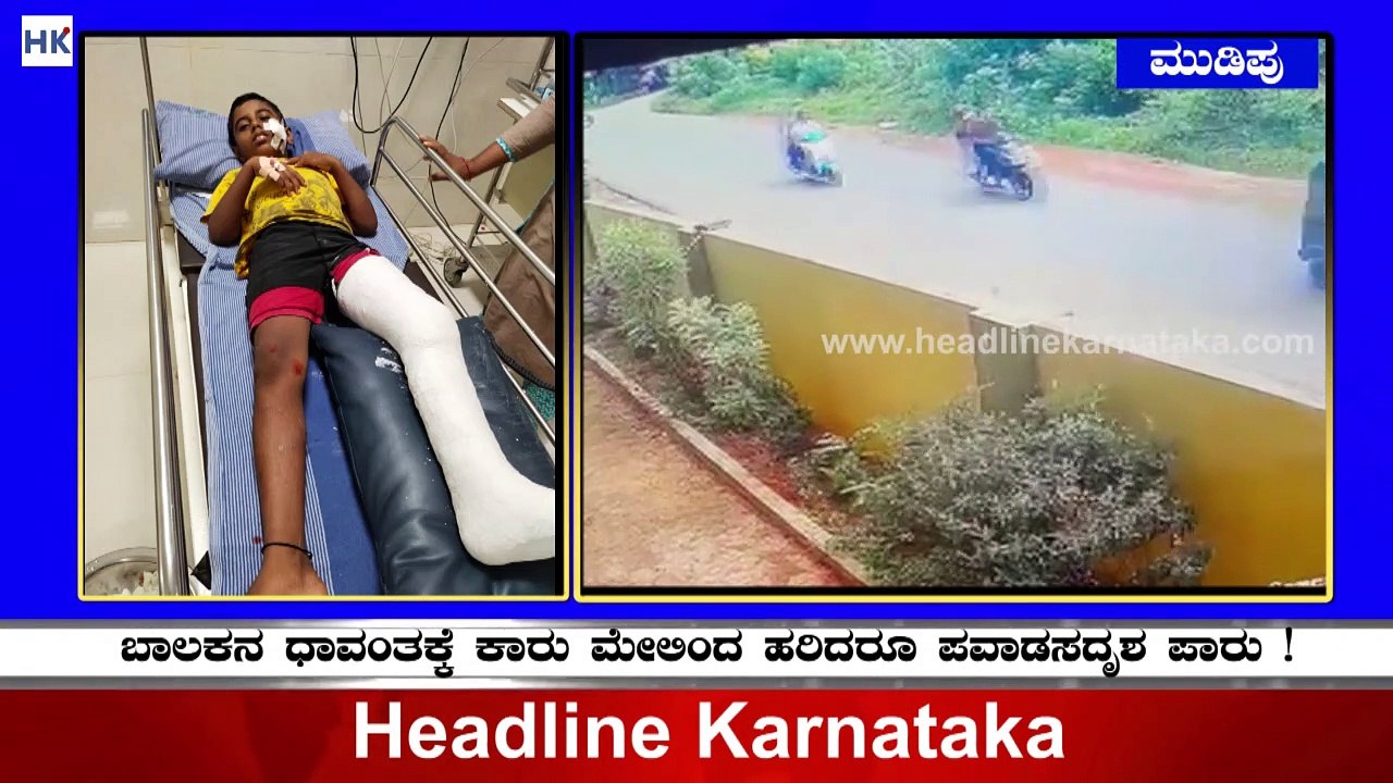 Mangalore Car hits 12 year old boy in Mudipu sustain injury accident recorded in CCTV