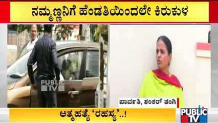 Shankar's Sister Speaks About Bharati | Tigalarapalya Case