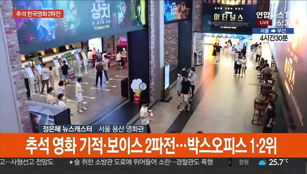 추석 극장가 보이스·기적 2파전…마스크 필수