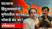 मुंगेर घटनेवर गप्प का? Sanjay Raut Says Munger Firing Attack On Hindutva | Munger Firing Incident