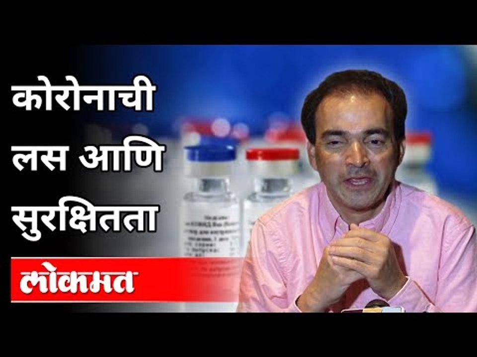 कोरोनाची लस आणि सुरक्षितता | Dr Ravi Godse On Corona Vaccine | Covid 19 | America