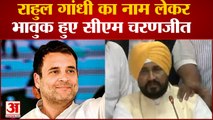 Punjab: अपनी पहली प्रेस कॉन्फ्रेंस में भावुक हुए चरणजीत | CM Charanjit Singh Channi Gets Emotional