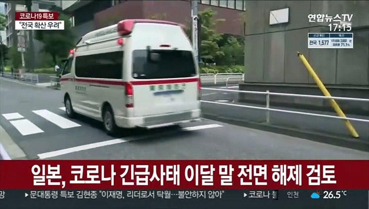 일본, 코로나 긴급사태 이달 말 전면 해제 검토