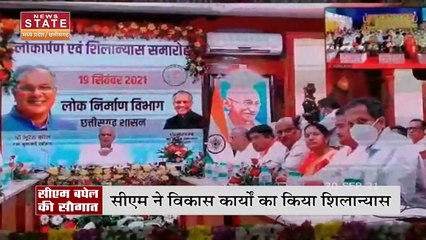 Chhattisgarh News : सीएम ने विकास कार्यो का किया शिलान्यास