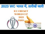 ICC Cricket World Cup 2023- Schedule out