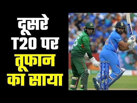India vs Bangladesh 2nd T20I may be abandoned due to Maha Cyclone