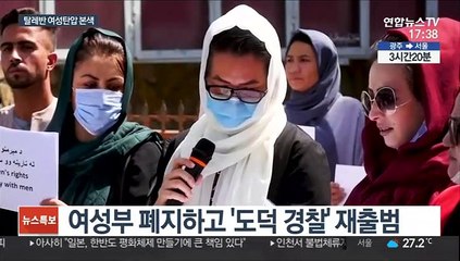 카불시 "女공무원 출근 금지"…탈레반 본색