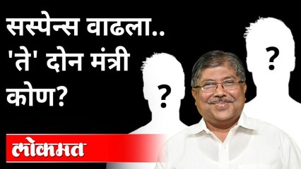 'त्या' दोन नेत्यांचं प्रकरण नेमकं काय? What exactly case of two politician? Chandrakant Patil