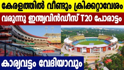 Greenfield Stadium to host T20 match between India and Windies | Oneindia Malayalam