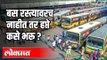 बस रस्त्यावरच नाहीत तर हप्ते कसे भरू | Corona Effects | Lockdown | Pune News
