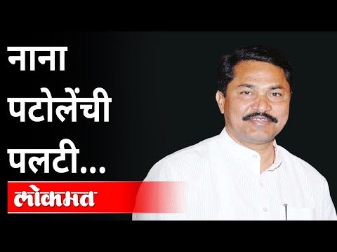 नाना पटोलेंची पलटी | Nana Patole | Uddhav Thackeray | Sharad Pawar | Ajit Pawar | Maharashtra News