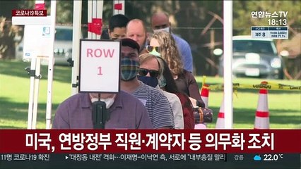 각국 백신 '선택' 아닌 '의무'로…반발도 이어져