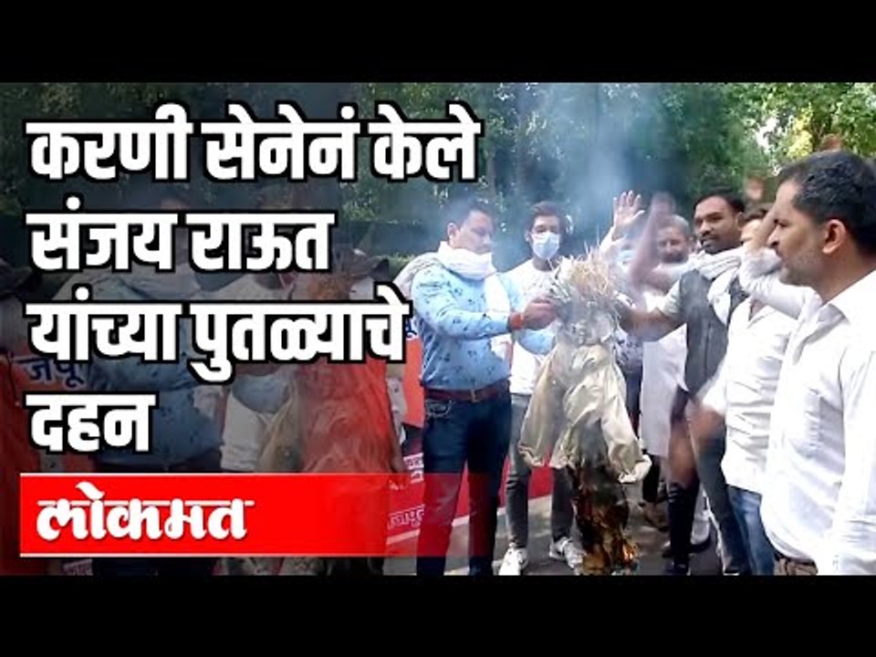 करणी सेनेनं केले संजय राऊत यांच्या पुतळ्याचे दह...