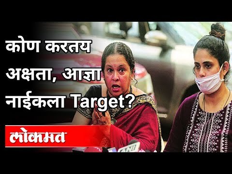 कोण करतय Akshata Naik, Aadnya Naikला Target? Arnab Goswami Arrested | India New