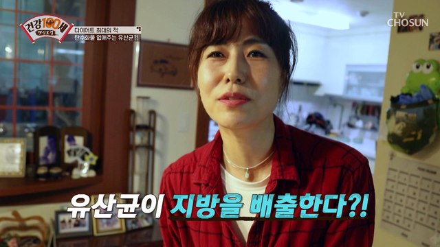 ‘체지방 감소’에 좋은 다이어트 유산균 『BNR17 유산균』 TV CHOSUN 210920 방송