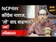 LIVE - NCPनंतर कॉंग्रेस नाराज, 'तो' वाद वाढणार? Sharad Pawar | Uddhav Thackeray | Jitendra Awhad