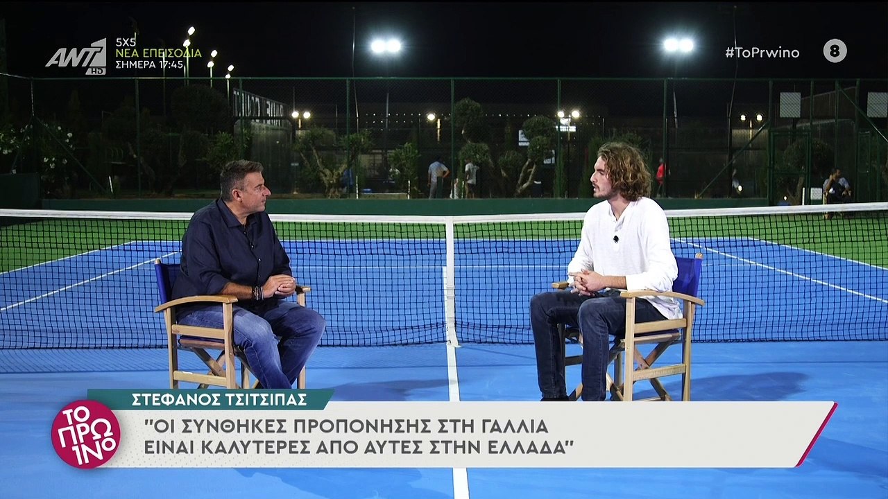 Στέφανος Τσιτσιπάς– Το Πρωινό – 20/09/2021