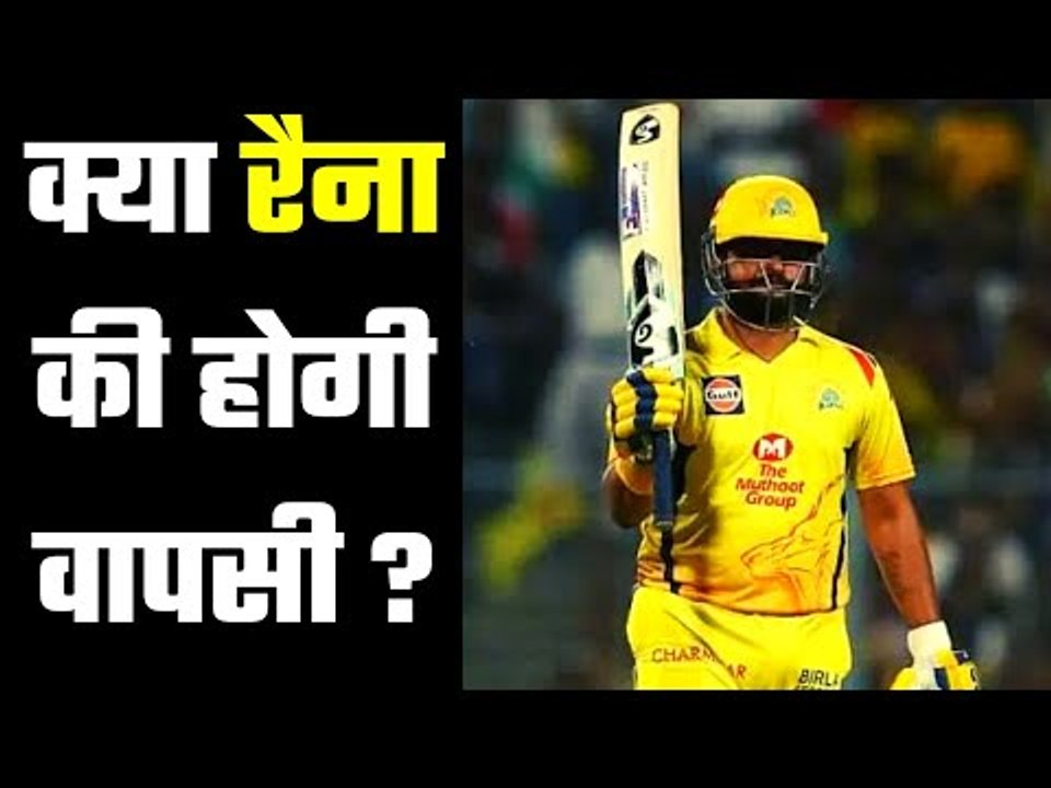 CSK is lacking Suresh Raina सीएसके को खल रही है सुरेश रैना की कमी
