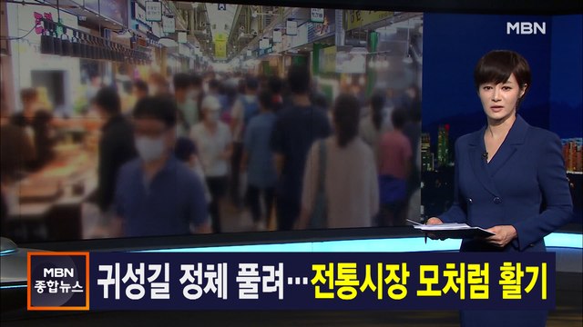 9월 20일 MBN 종합뉴스 주요 뉴스