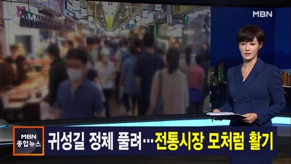 9월 20일 MBN 종합뉴스 주요 뉴스