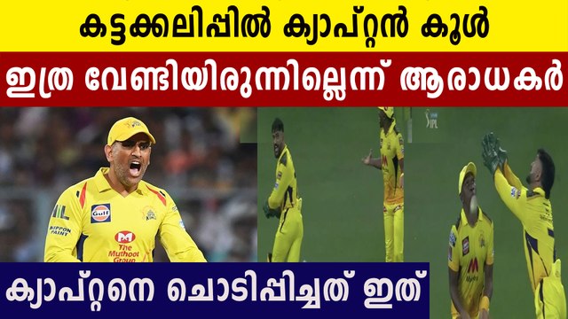 Captain Cool MS Dhoni Lost His Cool During Confusion With Dwayne Bravo | Oneindia Malayalam